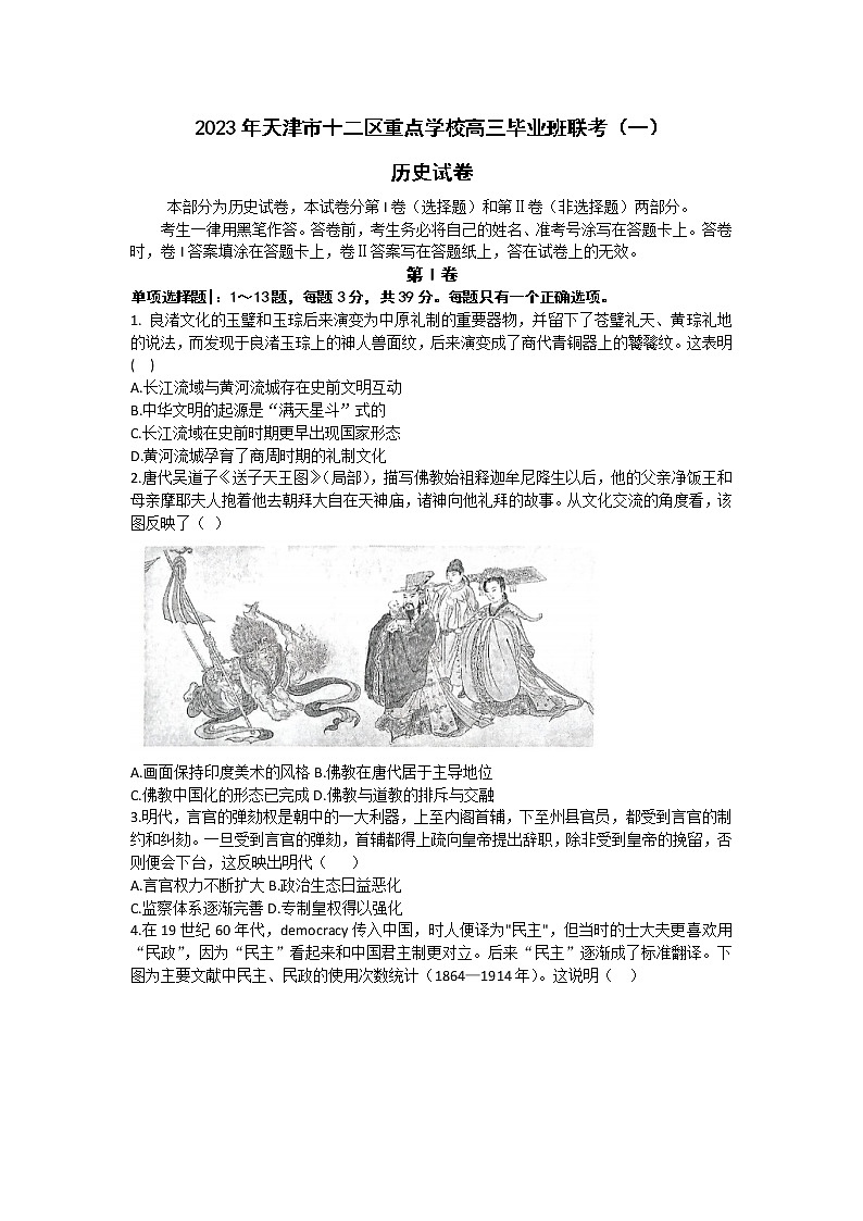 2023届天津市十二区重点学校高三毕业班联考（一）历史试题第1页