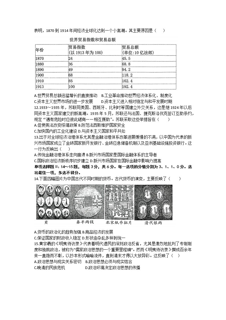 2023届天津市十二区重点学校高三毕业班联考（一）历史试题第3页