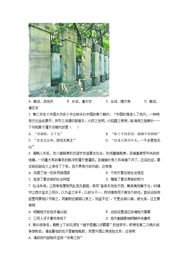 浙江省浙里卷天下2022-2023学年高三上学期10月测试  历史试题  Word版含答案02