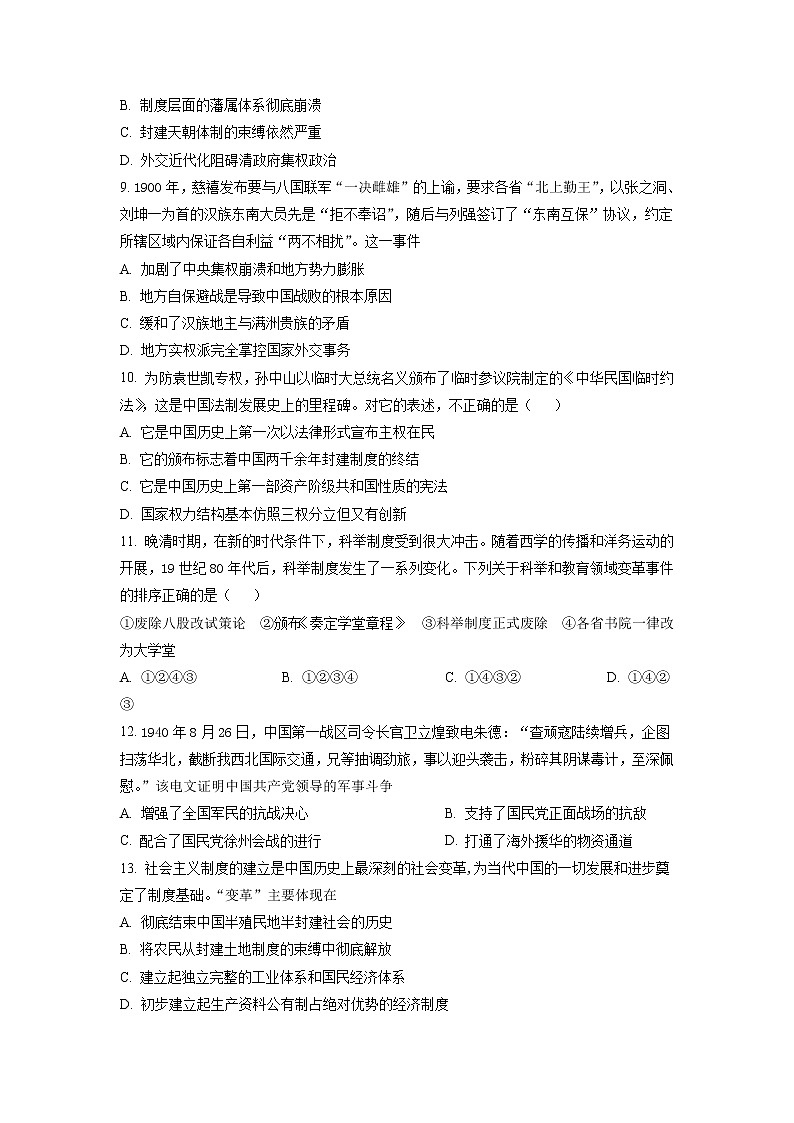 浙江省浙里卷天下2022-2023学年高三上学期10月测试  历史试题  Word版含答案03