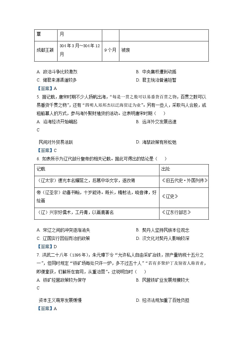 河北省保定市部分学校2022-2023学年高三上学期第一次月考  历史试题  Word版含答案02