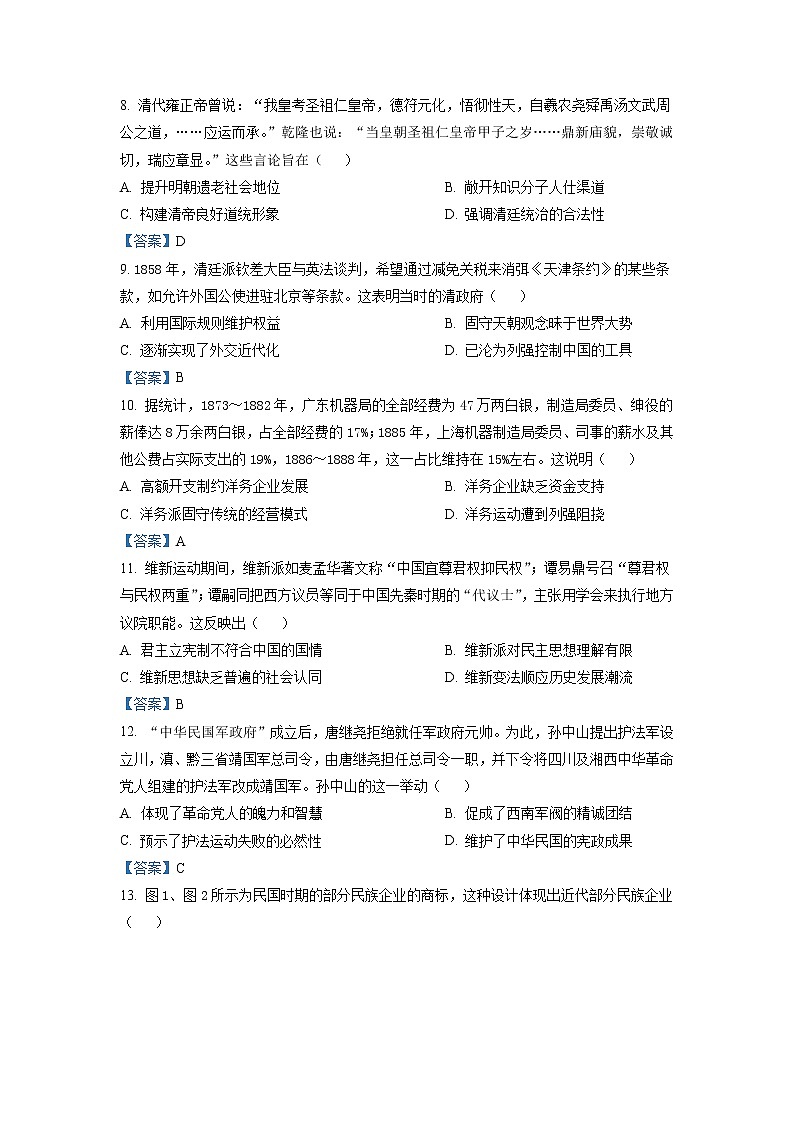河北省保定市部分学校2022-2023学年高三上学期第一次月考  历史试题  Word版含答案03