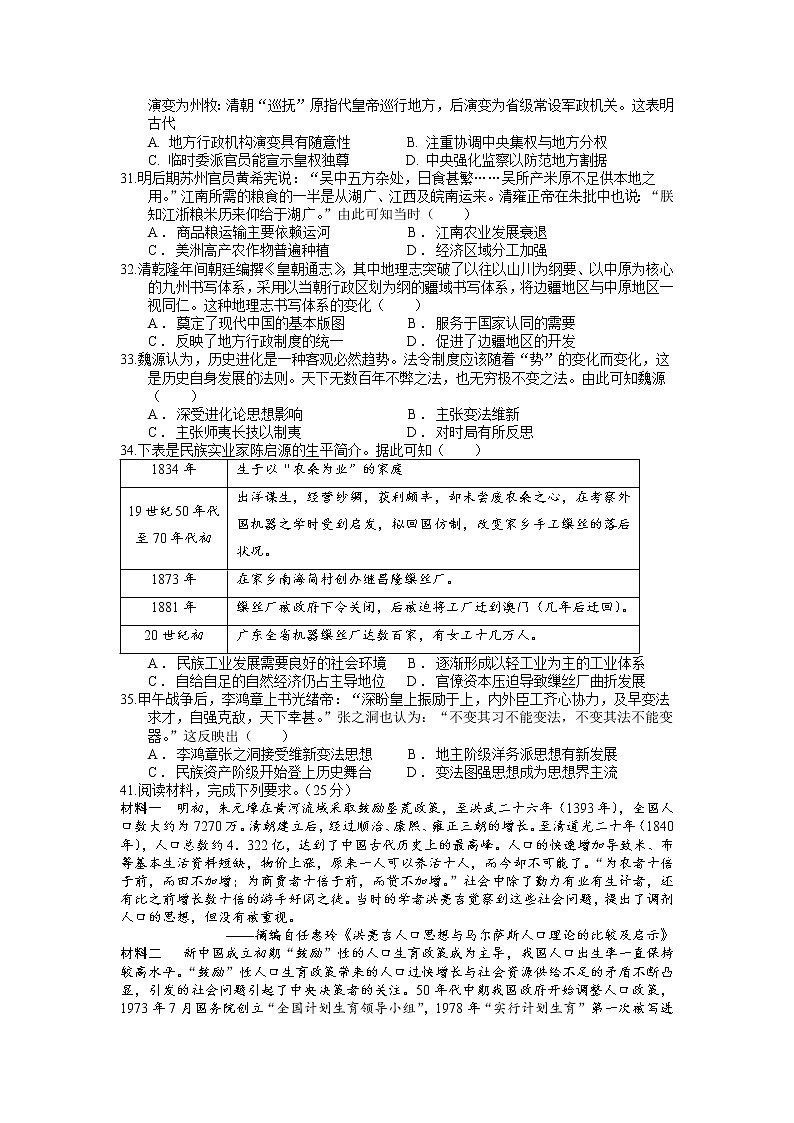 四川省遂宁市射洪中学2022-2023学年高三上学期入学考试  历史试题  Word版含答案第2页