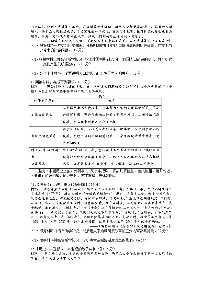 四川省遂宁市射洪中学2022-2023学年高三上学期入学考试  历史试题  Word版含答案第3页