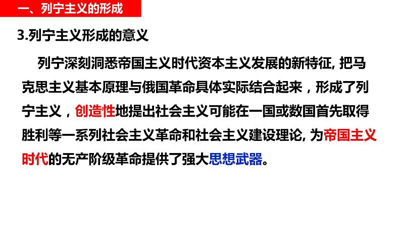 第15课《十月革命的胜利与苏联的社会主义实践》课件---2022-2023学年高中历史统编版（2019）必修中外历史纲要上册第6页