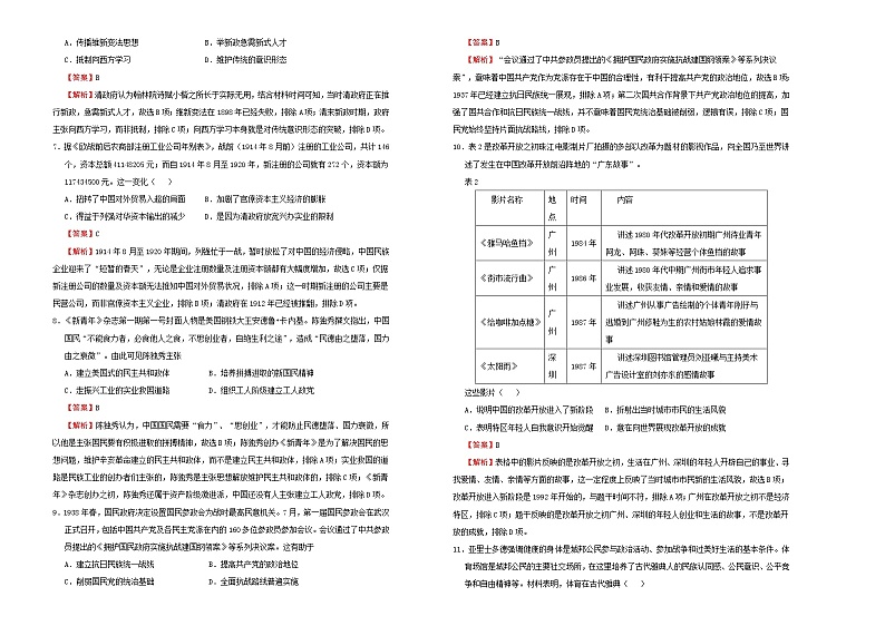 高中历史 （新高考）2021届高考考前冲刺卷 历史（二）教师版第2页