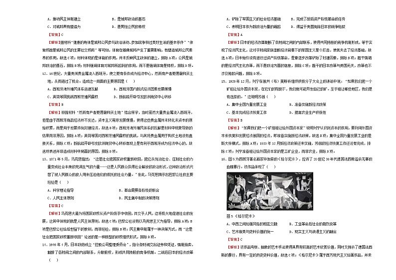 高中历史 （新高考）2021届高考考前冲刺卷 历史（二）教师版第3页