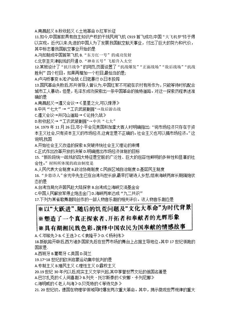 2021年湖南学业水平考试合格性测试题模拟卷（一）历史试题02