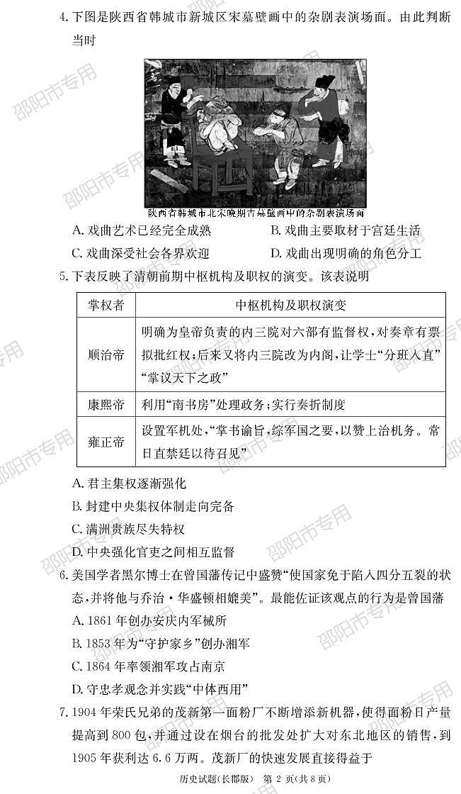 湖南省长沙市长郡中学2022-2023学年高三上学期月考（四）历史试题02