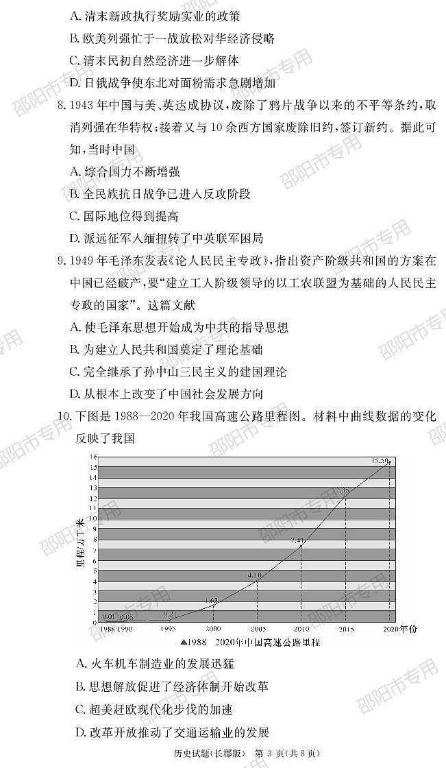 湖南省长沙市长郡中学2022-2023学年高三上学期月考（四）历史试题03