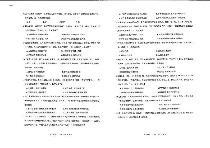 广东省东莞市2020—2021学年第一学期期末高一历史试卷第2页