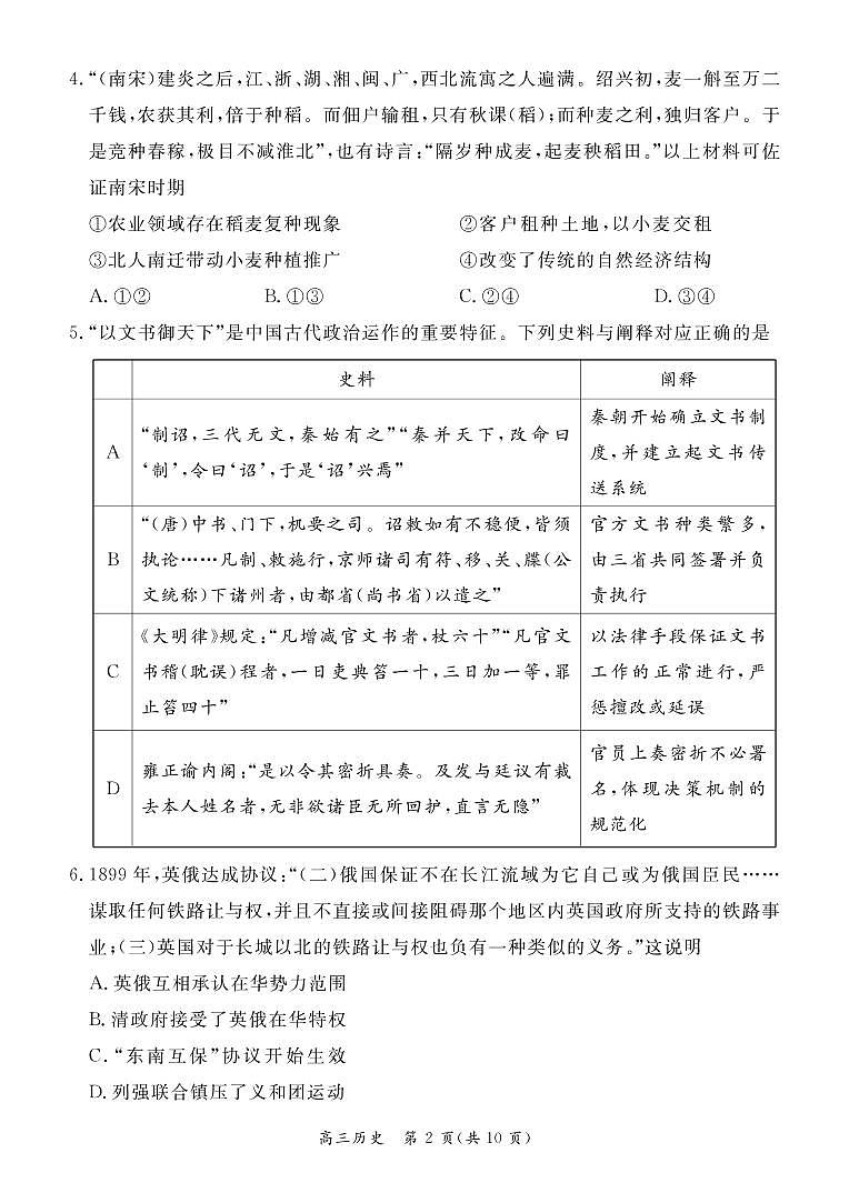 北京市东城区区2022-2023高三上学期期末考试历史试题及答案02