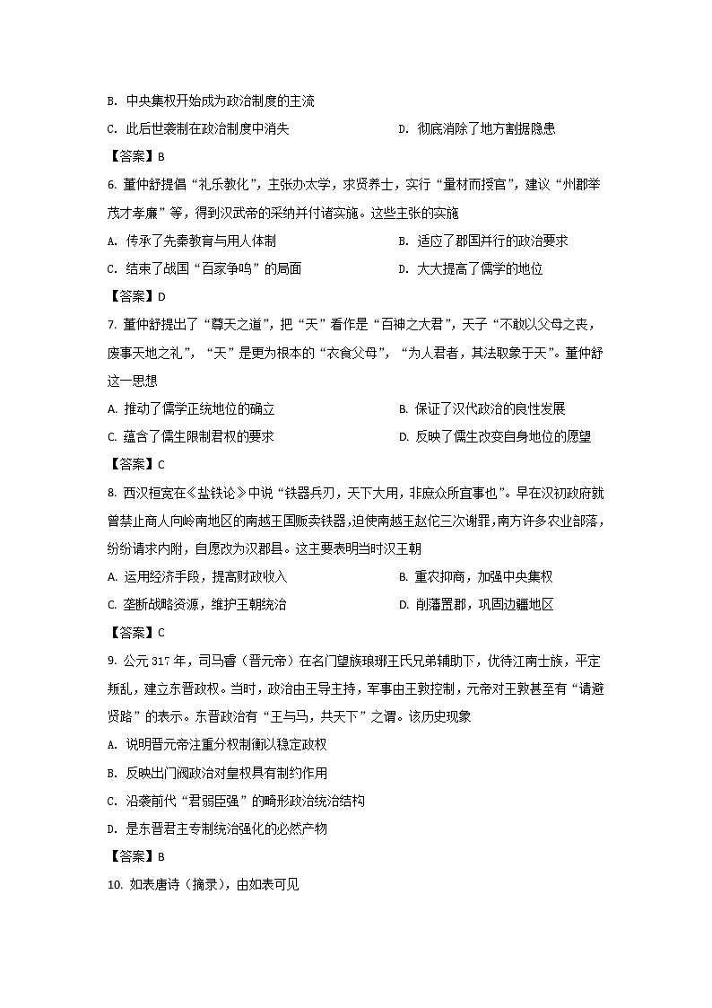 2021-2022学年新疆喀什第二中学高一下学期开学考试历史试题（Word版）第2页