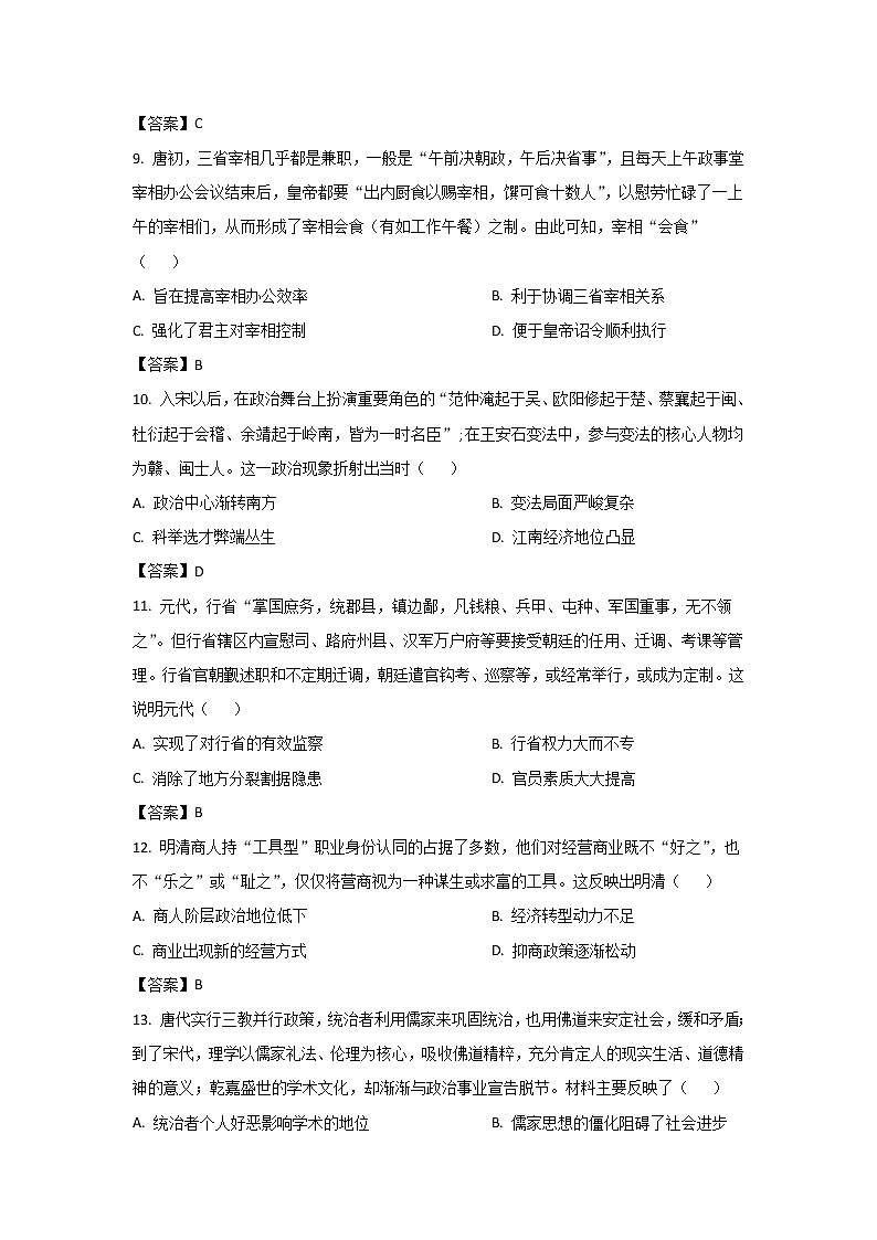 2022-2023学年湖南省临澧县第一中学高一上学期第一次阶段性考试历史试题（Word版）03