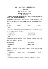 2022-2023学年辽宁省鞍山市普通高中高一上学期期中测试（A卷）历史试题（Word版）