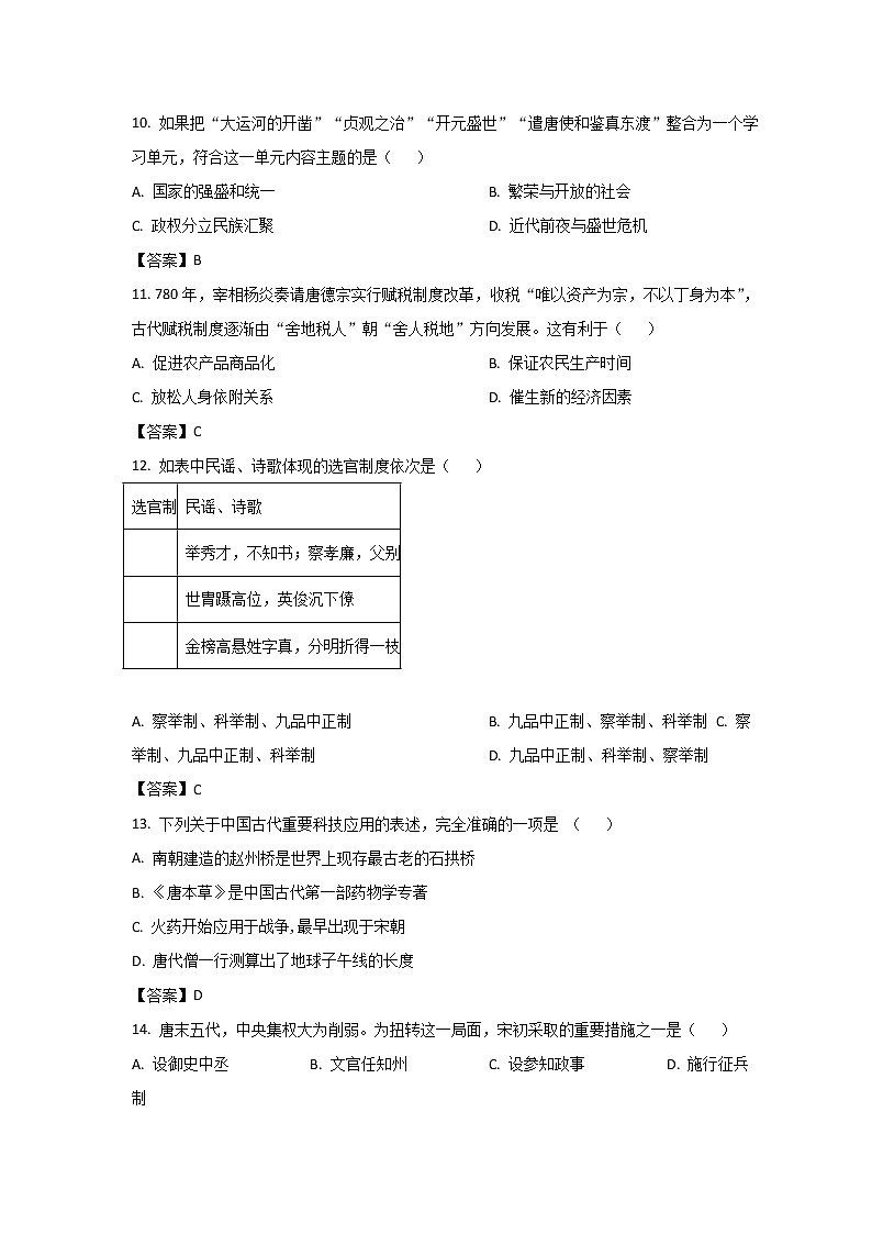 2022-2023学年辽宁省鞍山市普通高中高一上学期期中测试（A卷）历史试题（Word版）03