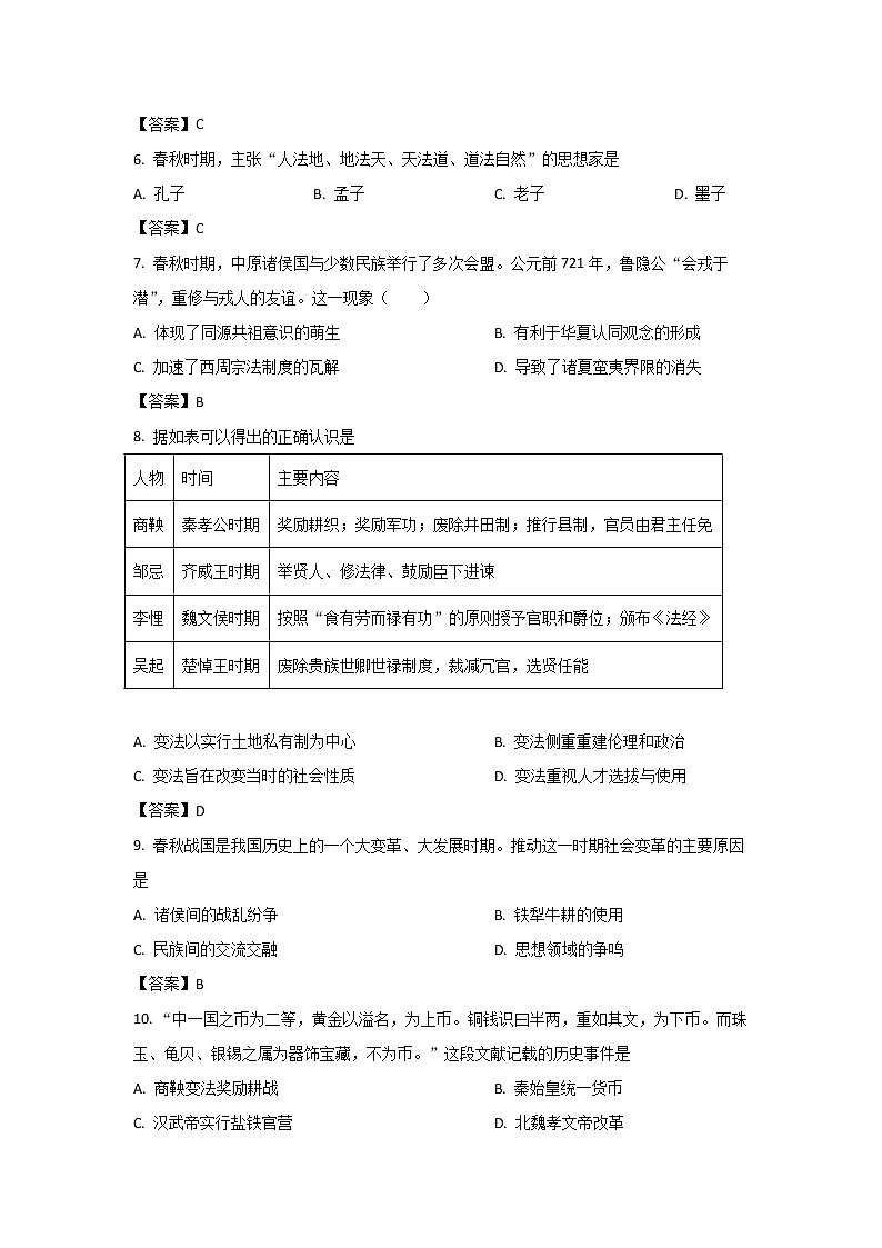 2022-2023学年青海省西宁市海湖中学高一上学期期中考试历史试题（Word版）02