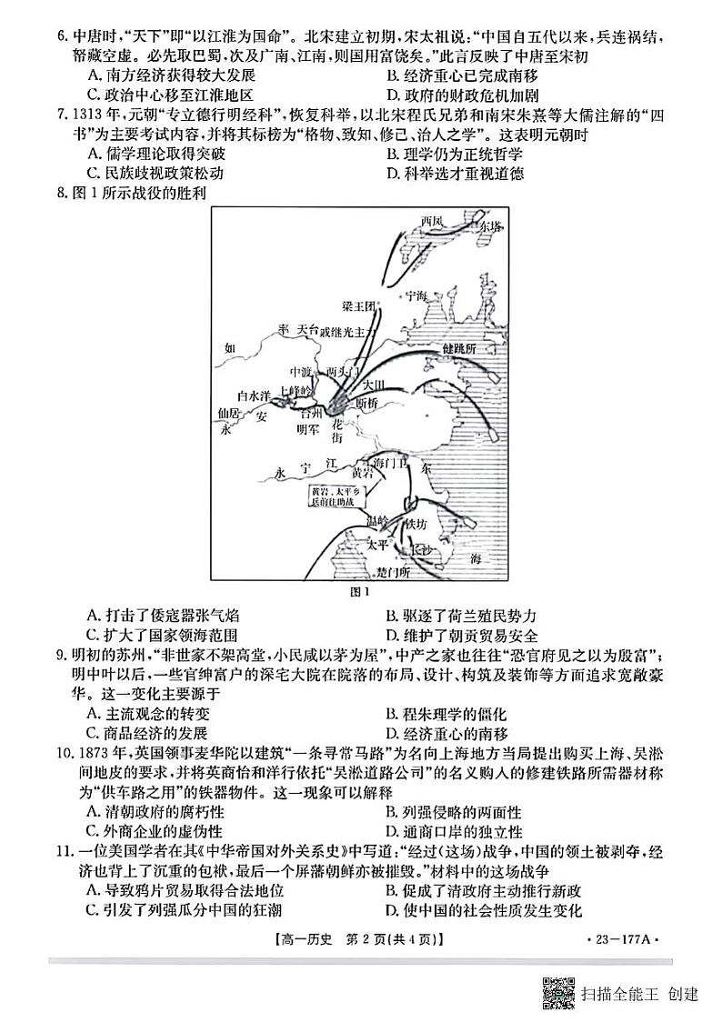 河北省高一年级上学期12月联考历史试题第2页