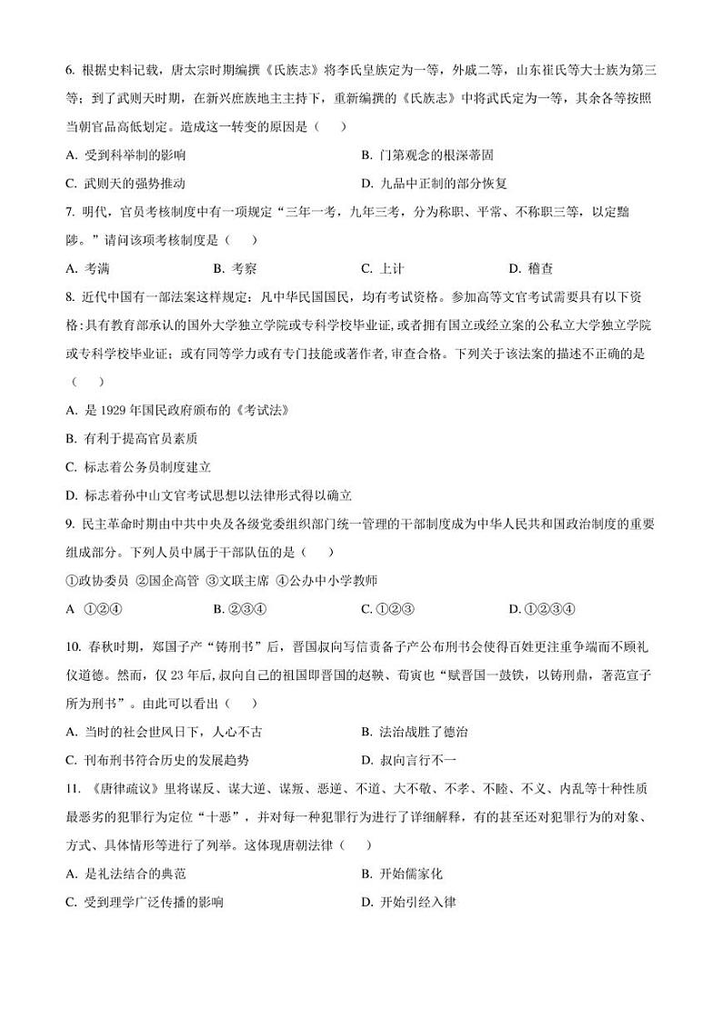 2022-2023学年浙江省台州山海协作体高二上学期期中联考 历史  试题（PDF版学生版 解析版）02