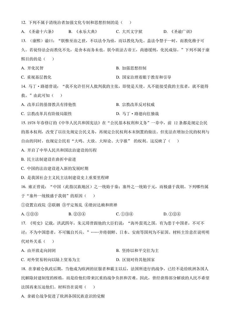 2022-2023学年浙江省台州山海协作体高二上学期期中联考 历史  试题（PDF版学生版 解析版）03