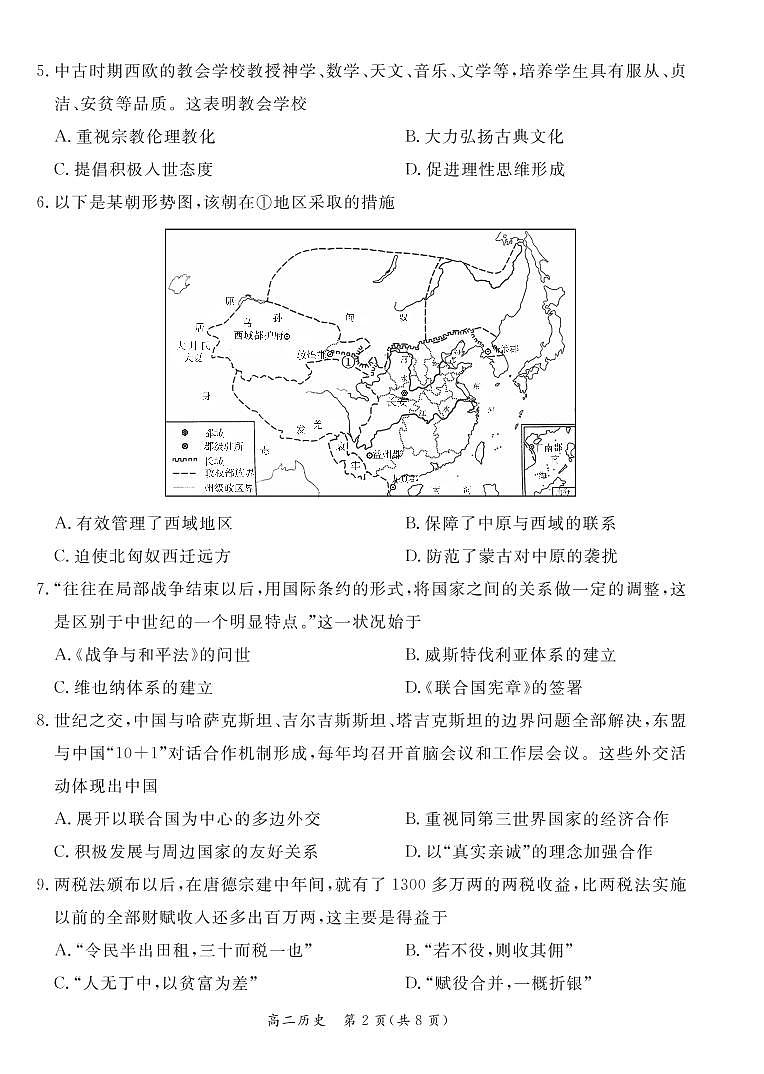 北京市东城区2022-2023学年高二上学期期末统一检测历史试卷02
