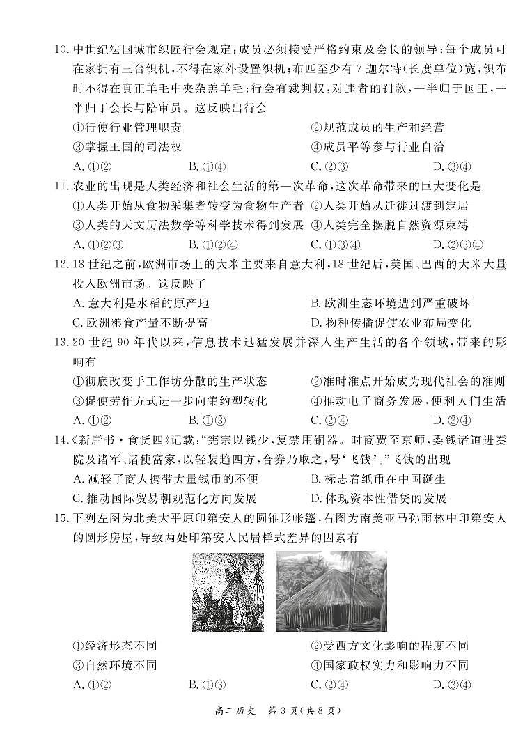北京市东城区2022-2023学年高二上学期期末统一检测历史试卷03