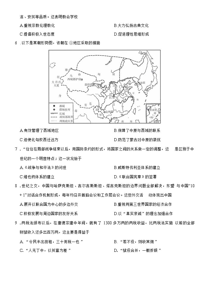 北京市东城区2022-2023学年高二上学期期末统一检测历史试卷02