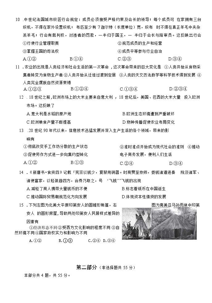 北京市东城区2022-2023学年高二上学期期末统一检测历史试卷03