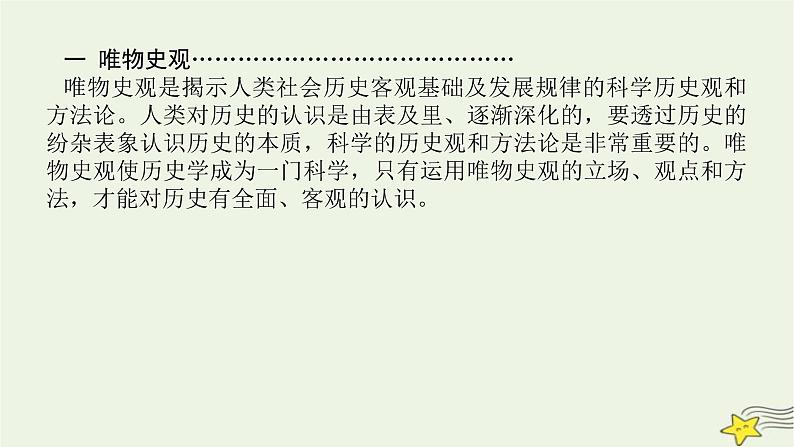 2023届高考历史二轮复习专题1学科前沿——五大素养引领历史学习课件03