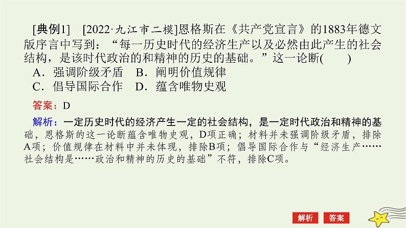 2023届高考历史二轮复习专题1学科前沿——五大素养引领历史学习课件04