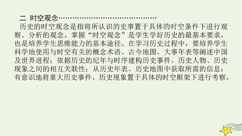 2023届高考历史二轮复习专题1学科前沿——五大素养引领历史学习课件05