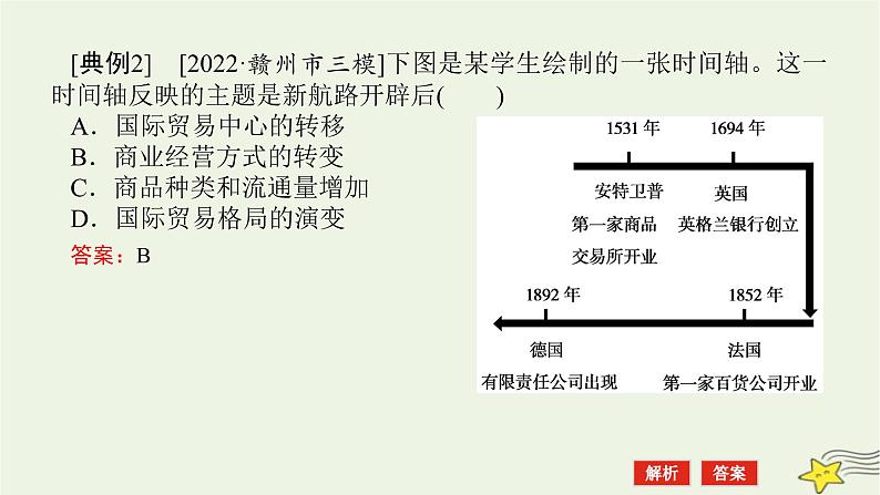 2023届高考历史二轮复习专题1学科前沿——五大素养引领历史学习课件06