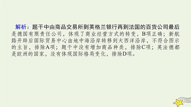 2023届高考历史二轮复习专题1学科前沿——五大素养引领历史学习课件07