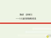 2023届高考历史二轮复习专题3史料研习——六大途径获取解读信息课件