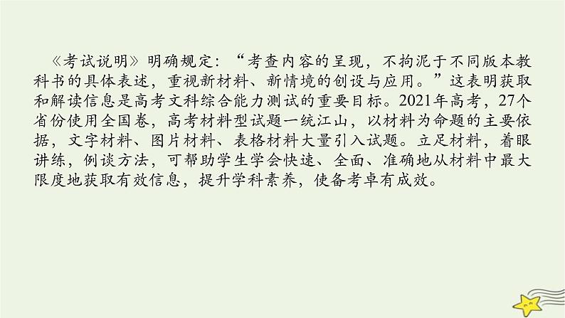 2023届高考历史二轮复习专题3史料研习——六大途径获取解读信息课件02