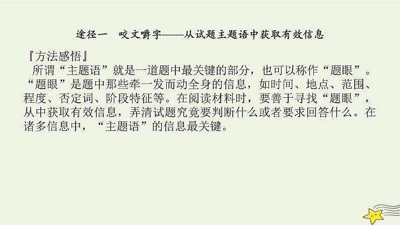 2023届高考历史二轮复习专题3史料研习——六大途径获取解读信息课件03