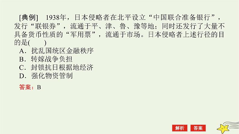 2023届高考历史二轮复习专题3史料研习——六大途径获取解读信息课件05