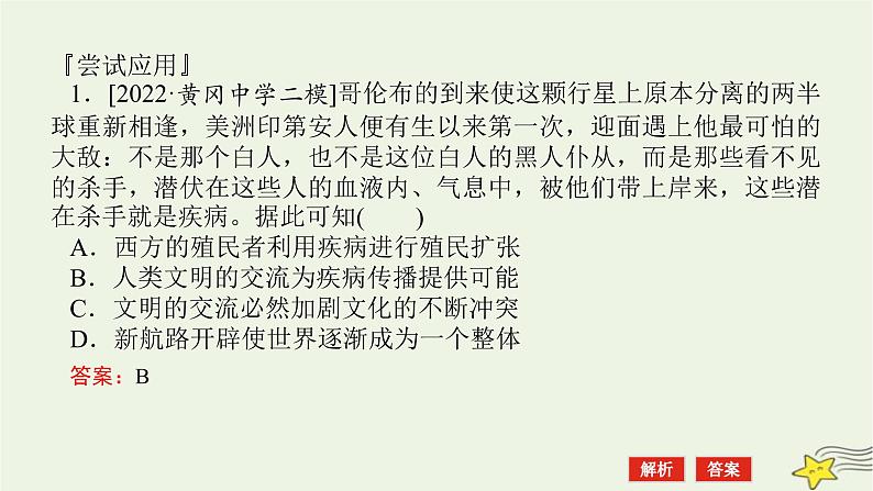 2023届高考历史二轮复习专题3史料研习——六大途径获取解读信息课件07