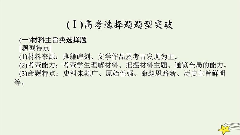 2023届高考历史二轮复习专题4高考讲座——两大题型诠释规范答题课件第2页