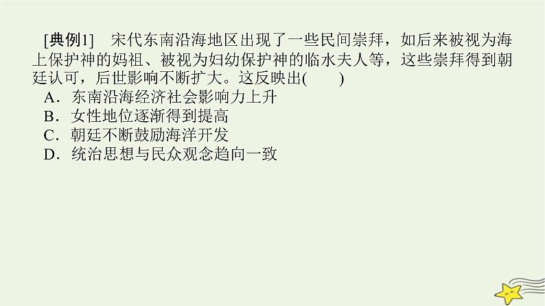 2023届高考历史二轮复习专题4高考讲座——两大题型诠释规范答题课件第3页