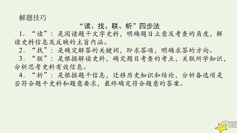 2023届高考历史二轮复习专题4高考讲座——两大题型诠释规范答题课件第5页