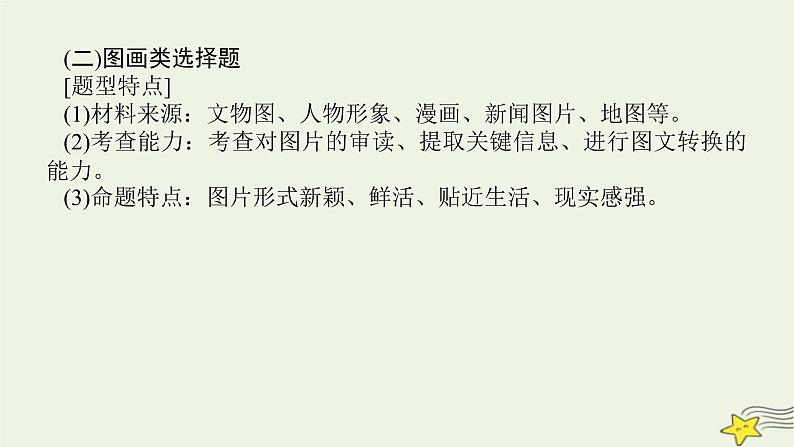 2023届高考历史二轮复习专题4高考讲座——两大题型诠释规范答题课件第6页