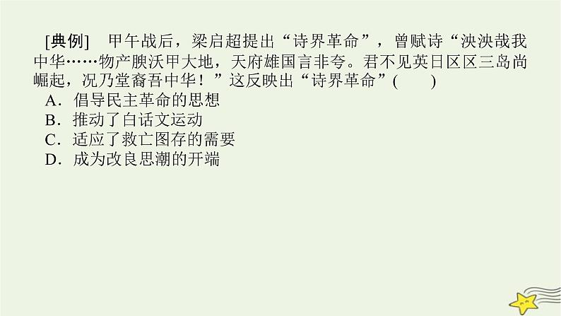 2023届高考历史二轮复习专题5题型突破——临考冲刺多维讲练课件第3页