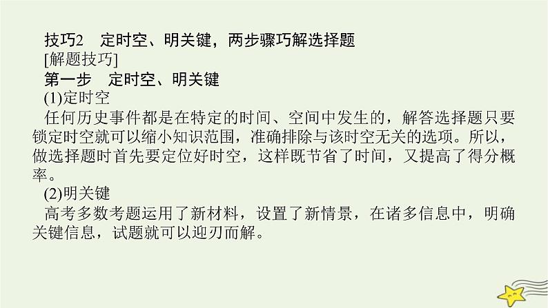 2023届高考历史二轮复习专题5题型突破——临考冲刺多维讲练课件第5页