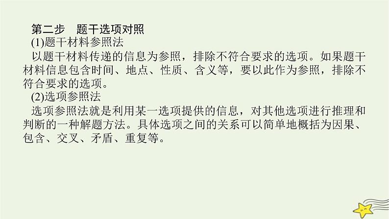 2023届高考历史二轮复习专题5题型突破——临考冲刺多维讲练课件第6页