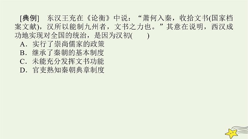 2023届高考历史二轮复习专题5题型突破——临考冲刺多维讲练课件第7页