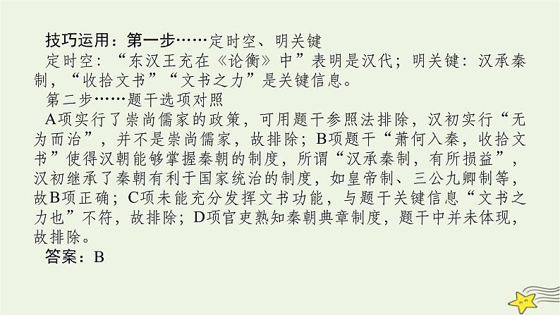 2023届高考历史二轮复习专题5题型突破——临考冲刺多维讲练课件第8页