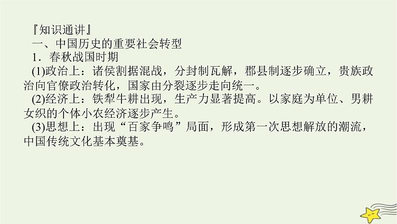 2023届高考历史二轮复习专题6社会热点——六大主题考前训练增分课件03