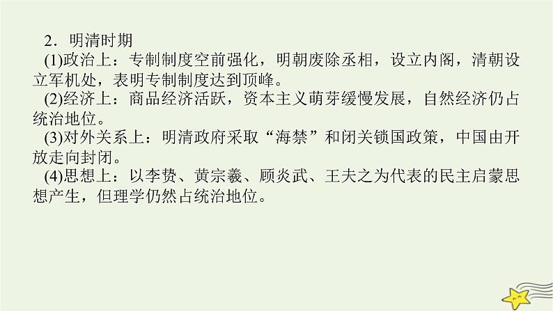 2023届高考历史二轮复习专题6社会热点——六大主题考前训练增分课件04