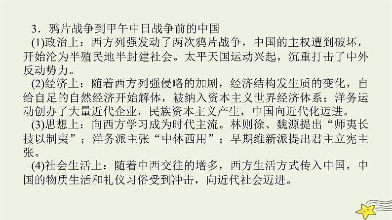 2023届高考历史二轮复习专题6社会热点——六大主题考前训练增分课件05